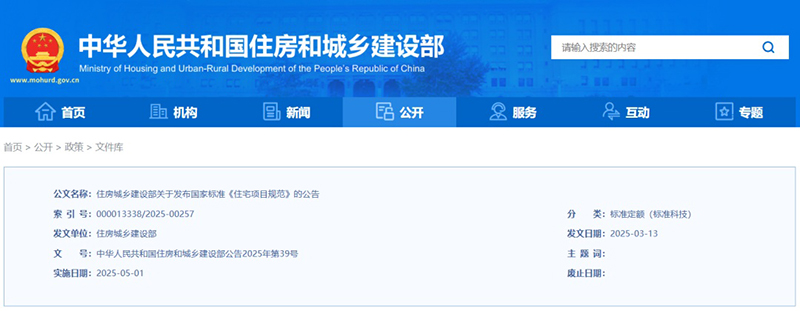 重磅！！全文强条《住宅项目规范》来了！！5月1日实施