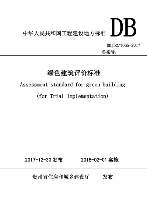 绿色建筑评价标准.03.jpg