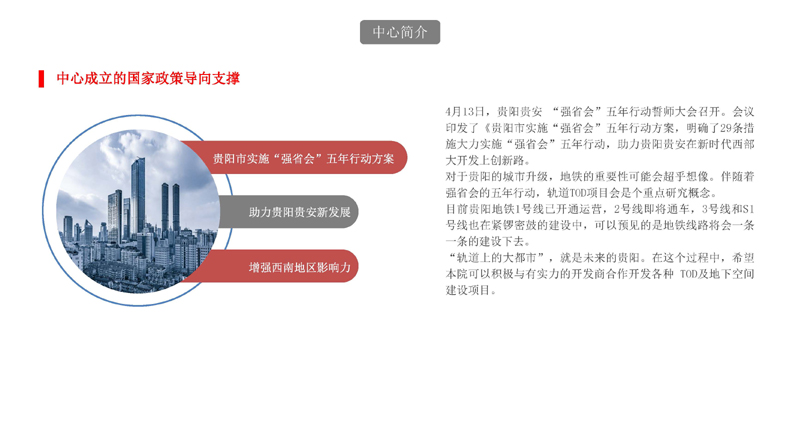 TOD及地下空间(二院完成版)(4)_页面_07.jpg